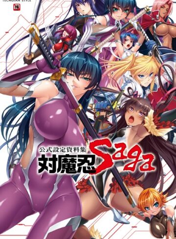 対魔忍 Saga