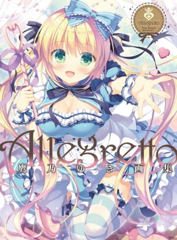 Allegretto 鷹乃ゆき画集
