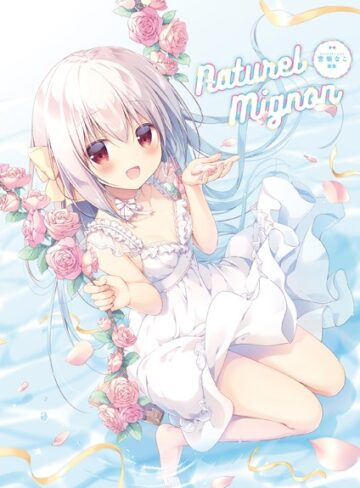 Naturel Mignon -宮坂なこ画集-