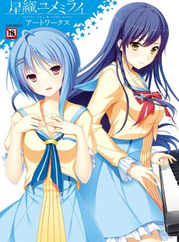 星織ユメミライアートワークス
