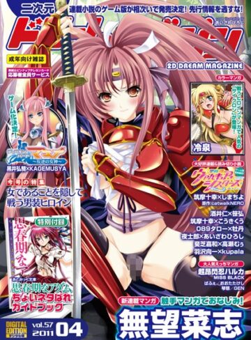 二次元ドリームマガジン Vol.57