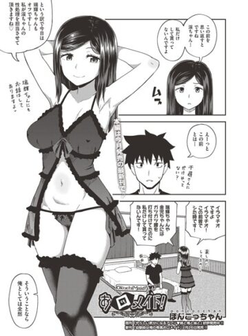 お口メイド！（単話）
