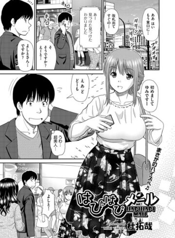 はぴはぴメール（単話）