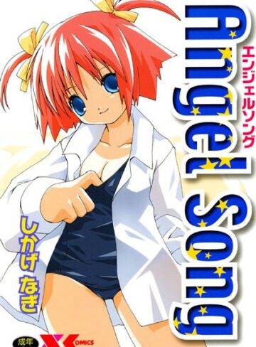 Angel Song【エンジェルソング】