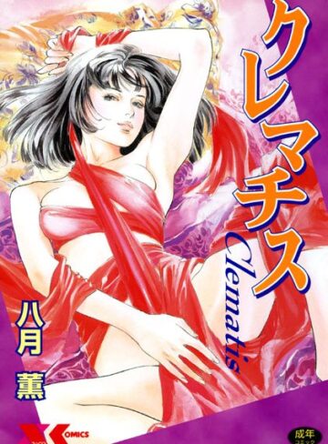 クレマチス