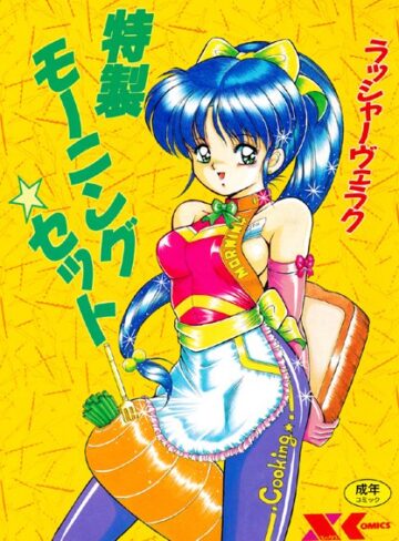 特製モーニングセット