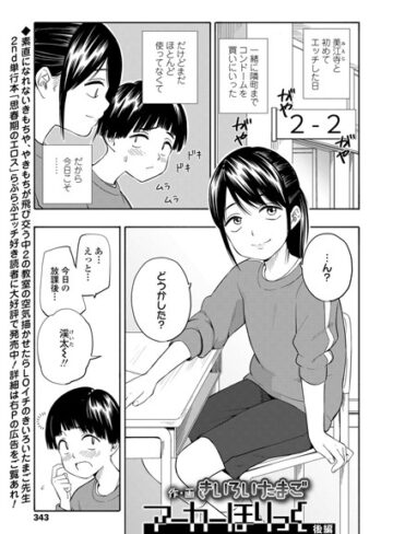 マーカーほりっく（単話）