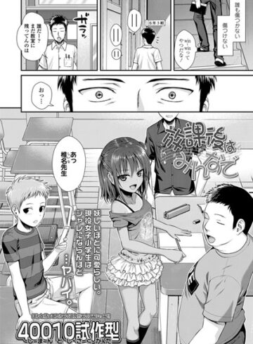 放課後はみんなで（単話）