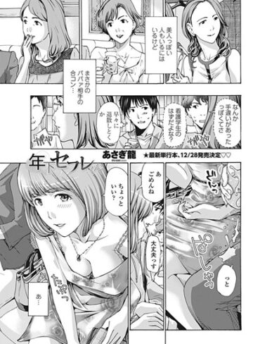 年下セフレくん（単話）