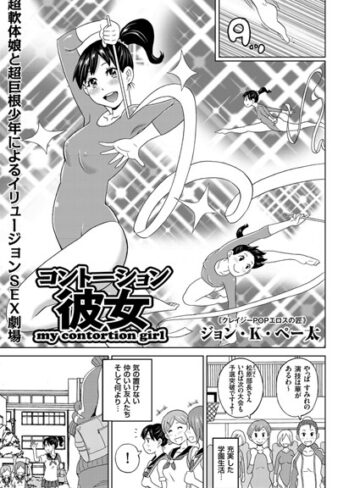 コントーション彼女（単話）