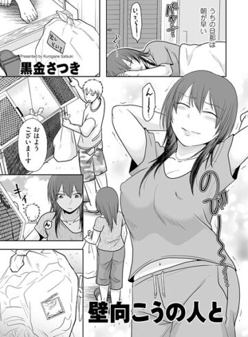 壁向こうの人と（単話）