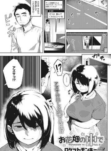 お花畑の中で（単話）