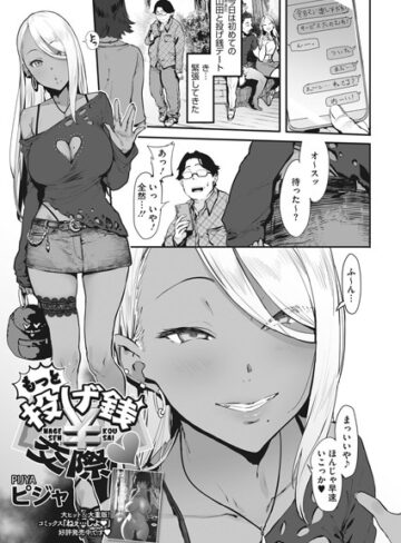 投げ銭￥交際（単話）