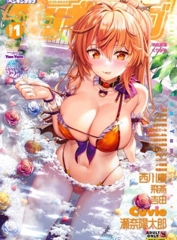 COMICペンギンクラブ2024年1月号
