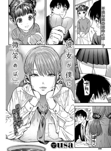 彼女が僕に微笑めば