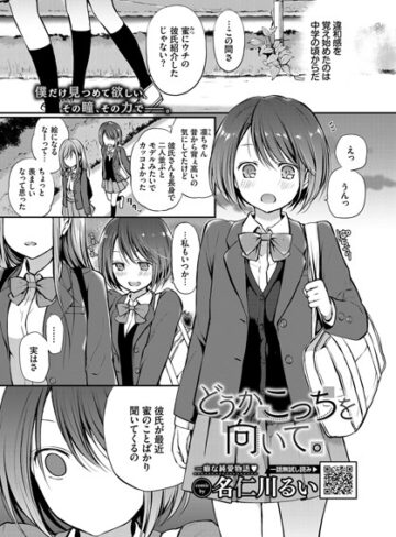 見つめなくていいから。（単話）