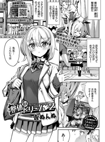 整体inドリーム（単話）