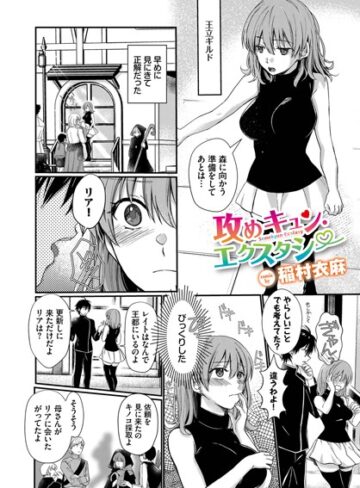 攻めキュン・エクスタシー（単話）