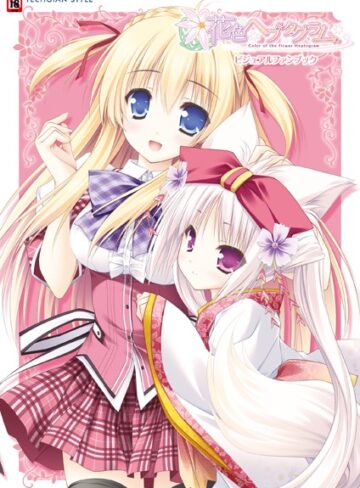 花色ヘプタグラム ビジュアルファンブック