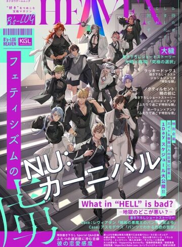 B’s-LOG HEAVEN フェティシズムの虜