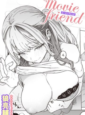 movie friend（単話）