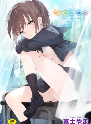 なくしもの