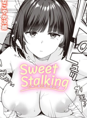 Sweet Stalking（単話）