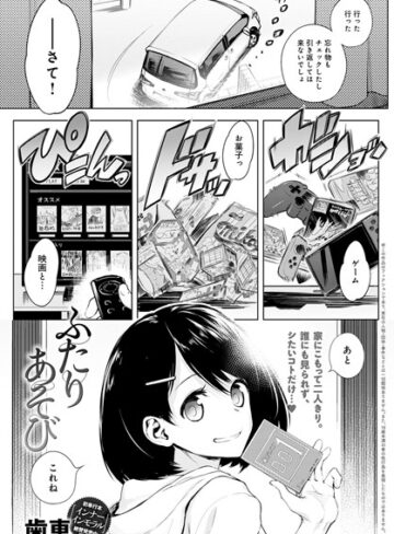 ふたりあそび（単話）