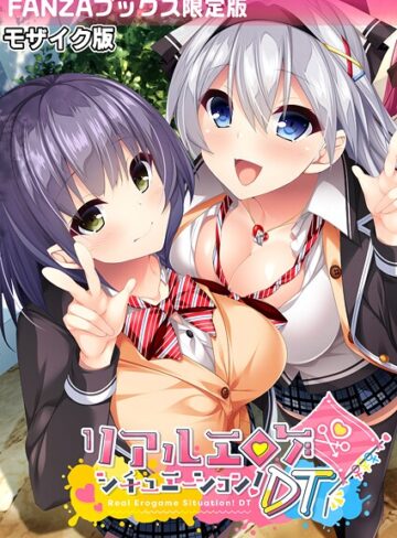リアルエロゲシチュエーション！DT モザイク版 【FANZAブックス限定版】