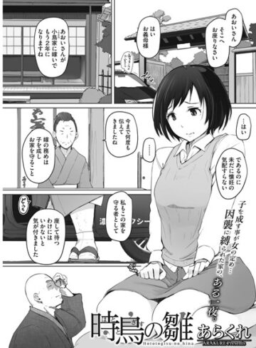 時鳥の雛（単話）