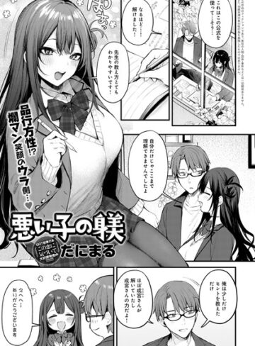 悪い子の躾（単話）