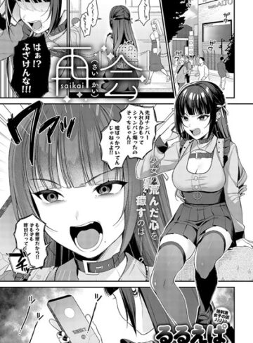 再会（単話）