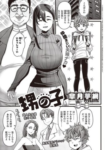 甥の子（単話）