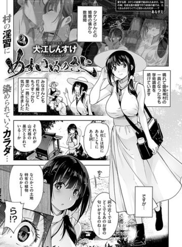 めすいぬのさと（単話）