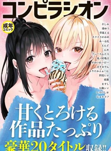 コンピラシオン
