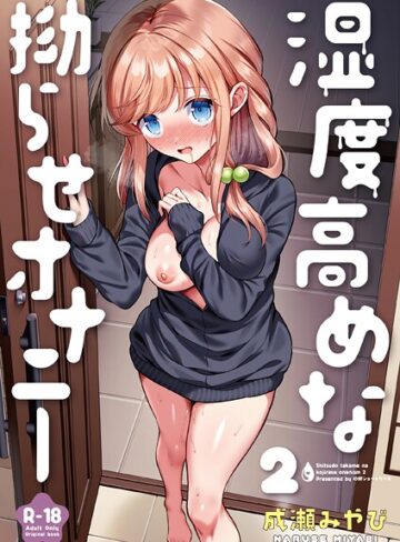 湿度高めな拗らせオナニー（単話）