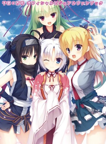 オフィシャル・ビジュアルファンブック