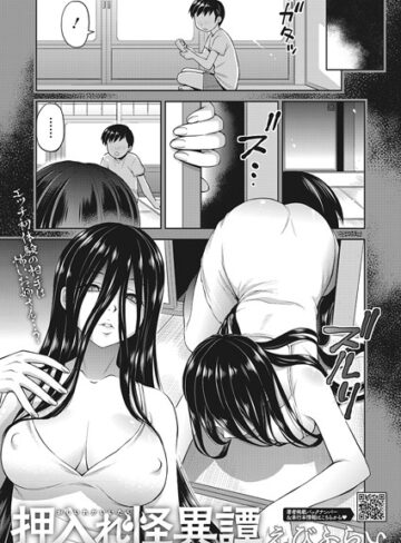 押入れ怪異譚（単話）