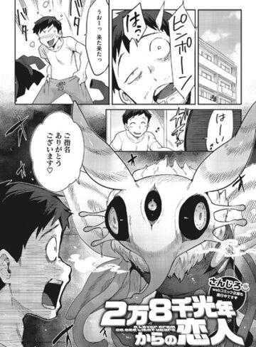 2万8千光年からの恋人（単話）