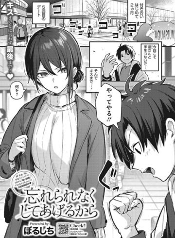 忘れられなくしてあげるから（単話）