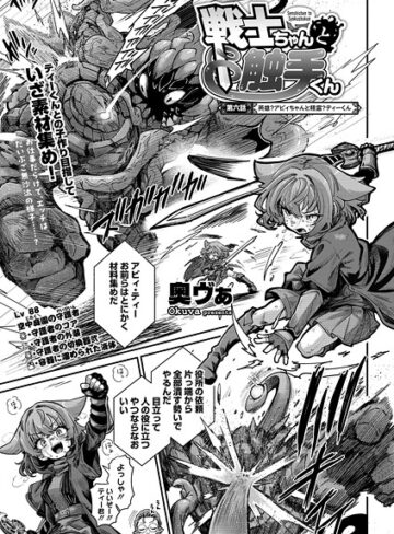 戦士ちゃんと触手くん（単話）