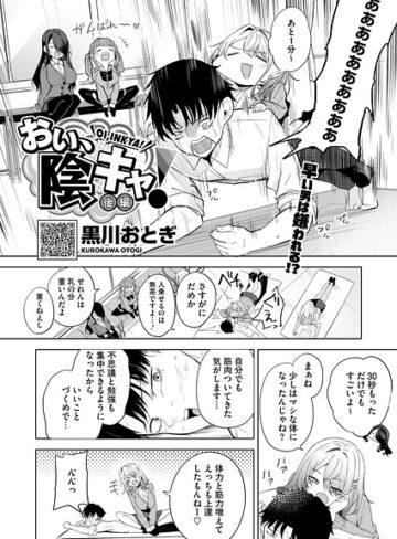 おい、陰キャ！（単話）