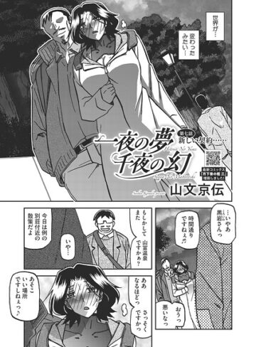 一夜の夢 千夜の幻（単話）