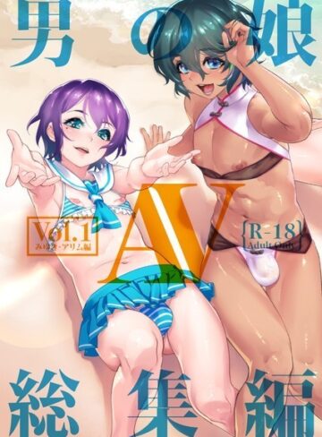 男の娘AV総集編
