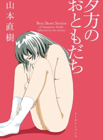 夕方のおともだち