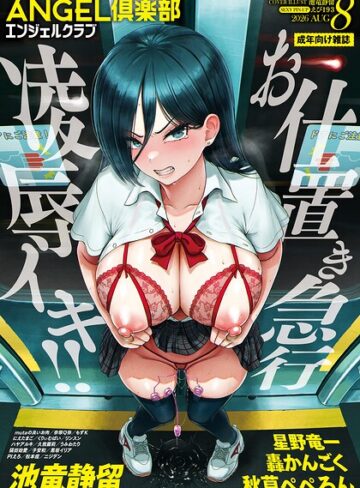 ANGEL倶楽部 2026年8月号
