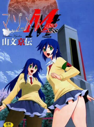 マゾメス