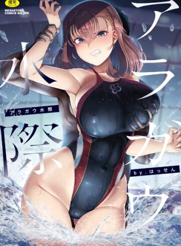 アラガウ水際