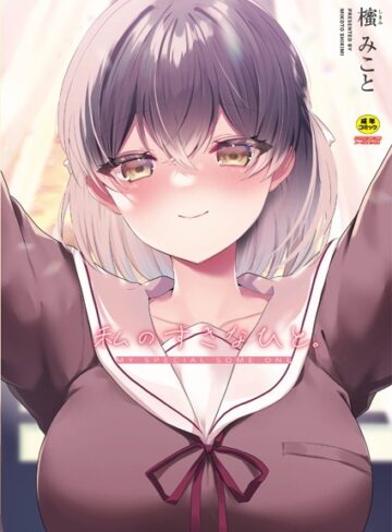 私のすきなひと。