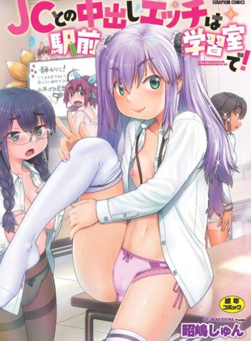 ●●との中出しエッチは駅前学習室で！